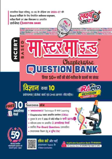 MasterMind UP Board Chapterwise Question Bank Vigyan Class 10 Exam 2026