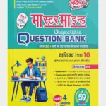 Master Mind UP Board Chapterwise Question Bank Vanijya Class 10 Exam 2027