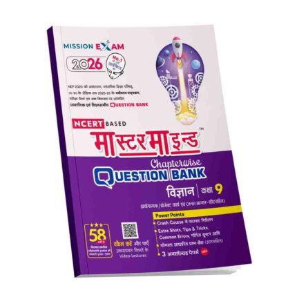 MasterMind UP Board Chapterwise Question Bank Vigyan Class 9 Exam 2026
