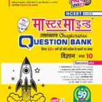 MasterMind Uttarakhand Board Chapterwise Question Bank Vigyan Class 10 Exam 2027
