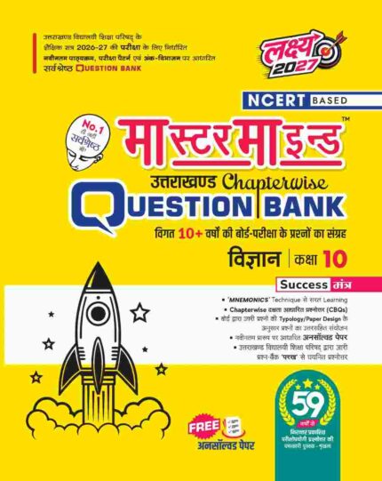 MasterMind Uttarakhand Board Chapterwise Question Bank Vigyan Class 10 Exam 2027