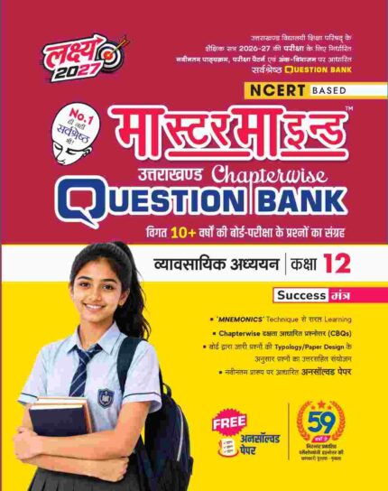 MasterMind Uttarakhand Board Chapterwise Question Bank Vyavsay Adhyayan Class 12 Exam 2027