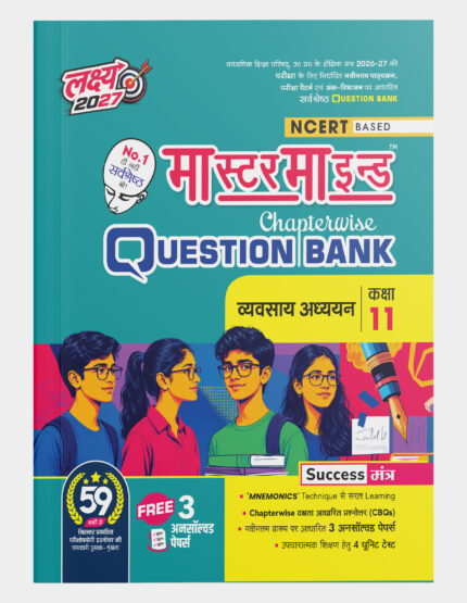 Mastermind UP Board Class 11 Vyavsay Adhyayan Chapterwise Question Bank 2027 Exam