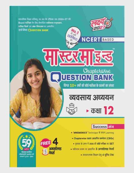 Master Mind UP Board Chapterwise Question Bank Vyavsay Adhyayan Class 12 Exam 2027