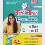Master Mind UP Board Chapterwise Question Bank Grah Vigyan Class 12 Exam 2027