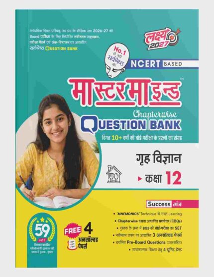 Master Mind UP Board Chapterwise Question Bank Grah Vigyan Class 12 Exam 2027