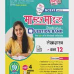 Master Mind UP Board Chapterwise Question Bank Lekhashastra Class 12 Exam 2027