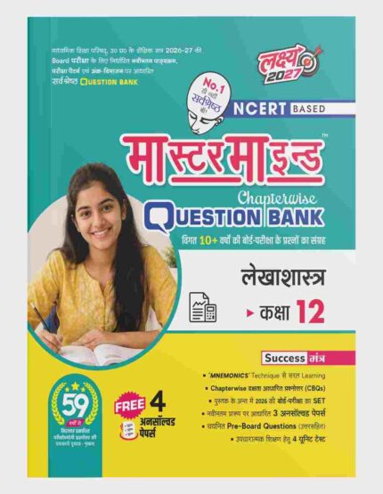 Master Mind UP Board Chapterwise Question Bank Lekhashastra Class 12 Exam 2027