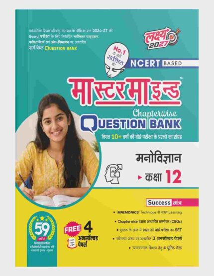 Master Mind UP Board Chapterwise Question Bank Manovigyan Class 12 Exam 2027