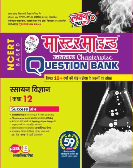 MasterMind Uttarakhand Board Chapterwise Question Bank Rasayan Vigyan Class 12 Exam 2027