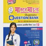 Master Mind UP Board Chapterwise Question Bank Samanya Aadharik Vishay Class 12 Exam 2027