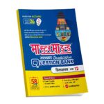 Master Mind Uttarakhand Board Chapterwise Question Bank Shikshastra Class 12 Exam 2026