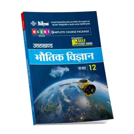 Chitra Uttarakhand Bhautik Vigyan Class 12 A Complete Self Study Guide