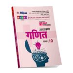 Chitra Uttarakhand Ganit Class 10 A Complete Self Study Guide