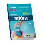 Chitra Uttarakhand Ganit Class 12 A Complete Self Study Guide