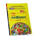 Chitra Uttarakhand Rajnitishastra Class 12 A Complete Self Study Guide