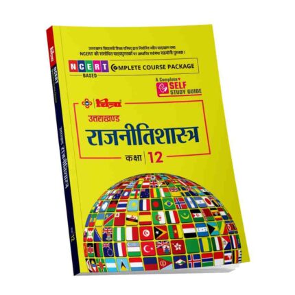 Chitra Uttarakhand Rajnitishastra Class 12 A Complete Self Study Guide