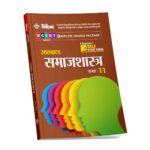 Chitra Uttarakhand Samajsastra 11 Based Complete Course Package