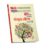 Chitra Uttarakhand Sanskrit Saurabh Class 12 A Complete Self Study Guide