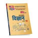 Chitra Uttarakhand Vigyan Class 10 A Complete Self Study Guide