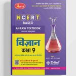 Active NCERT Based Vigyan UP Board Textbook Class 9 Session 2026-27 by Chitra Prakashan ( Madhymic Shiksha Parishad Prayagraj Uttar Pradesh )