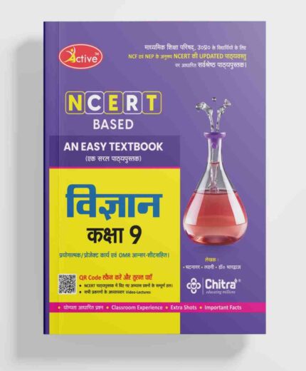 Active NCERT Based Vigyan UP Board Textbook Class 9 Session 2026-27 by Chitra Prakashan ( Madhymic Shiksha Parishad Prayagraj Uttar Pradesh )